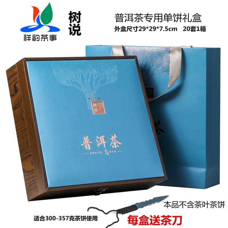 普洱茶礼盒高档七子茶357克茶叶定制加印礼品茶刀单茶饼包装空盒