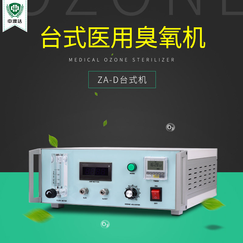 台式臭氧杀菌消毒机学校实验室污水试点化学处理台式臭氧发生器