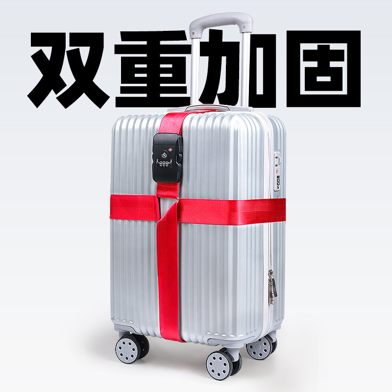 行李箱绑带固定拉杆箱十字打包带加固带旅行一字捆绑带托运密码锁