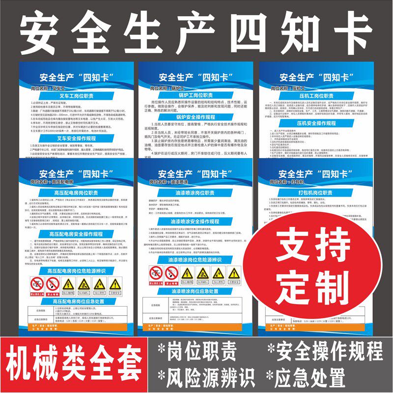 机械加工汽修家具商砼电子厂叉车车床机床各岗位安全生产四知卡,文具电教/文化用品/商务用品,标志牌/提示牌/付款码,淘宝优惠券,粉丝福利购,淘宝优惠卷