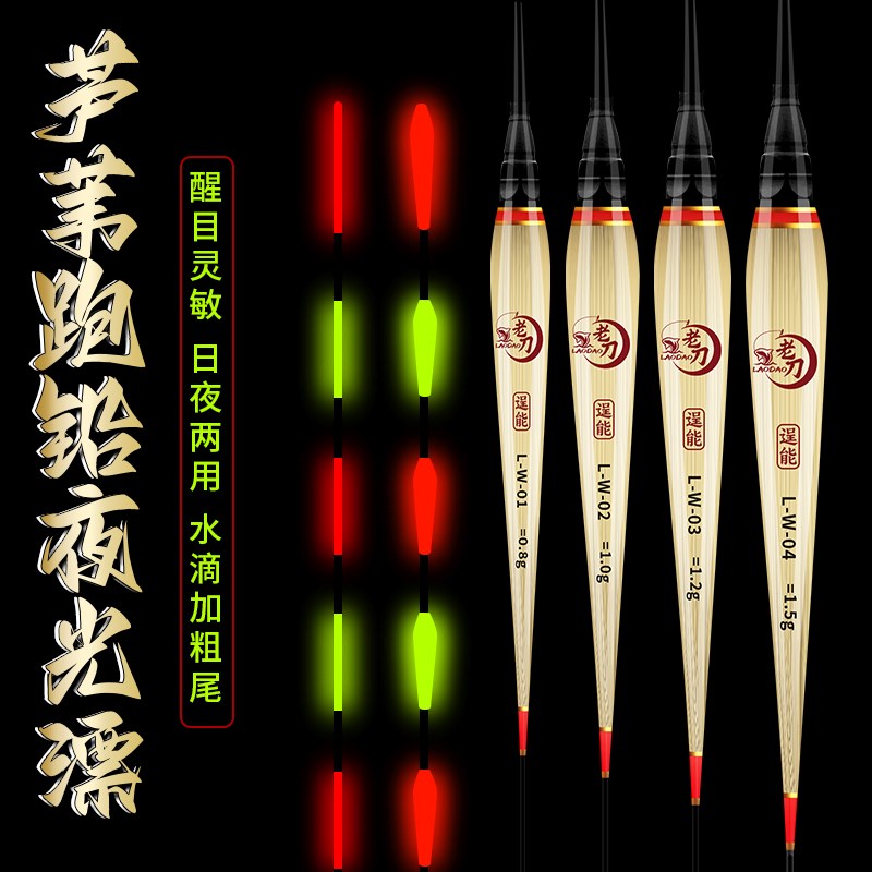 芦苇无铅自立漂青鱼跑铅漂大物水滴加粗夜光漂日夜两用醒目电子漂