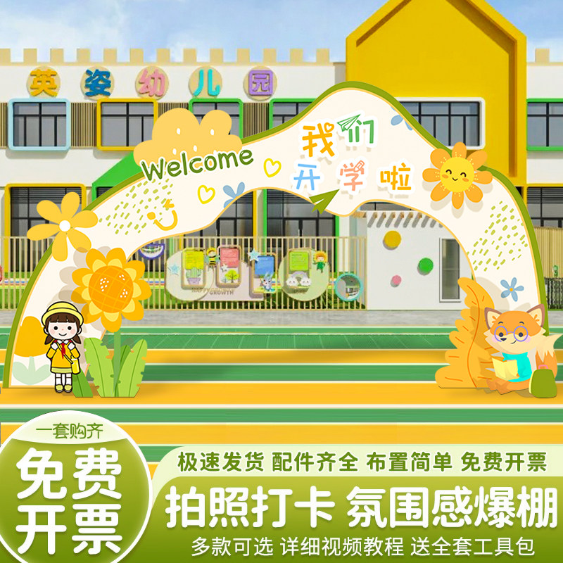 幼儿园开学季典礼布置活动拍照打卡拱门框装饰大门氛围感KT板定制,节庆用品/礼品,装扮布置套餐,淘宝优惠券,粉丝福利购,淘宝优惠卷