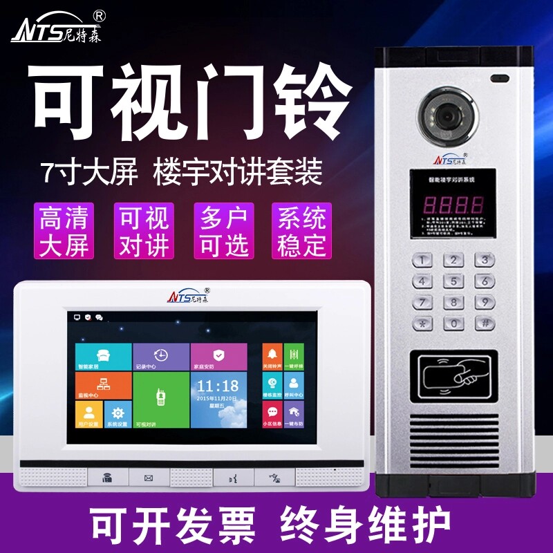 楼宇对讲系统可视门铃大屏小区家用远距离有线智能电话机门禁套装