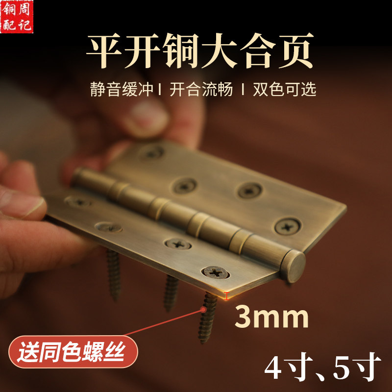4寸5寸中式纯黄铜合页铰链房门木门加宽青古铜平开加厚静音大合页