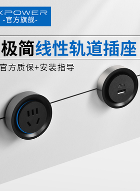 【官方顺丰】xpower隐藏式线性轨道插座极窄嵌入超薄艾宝沃巴赫款
