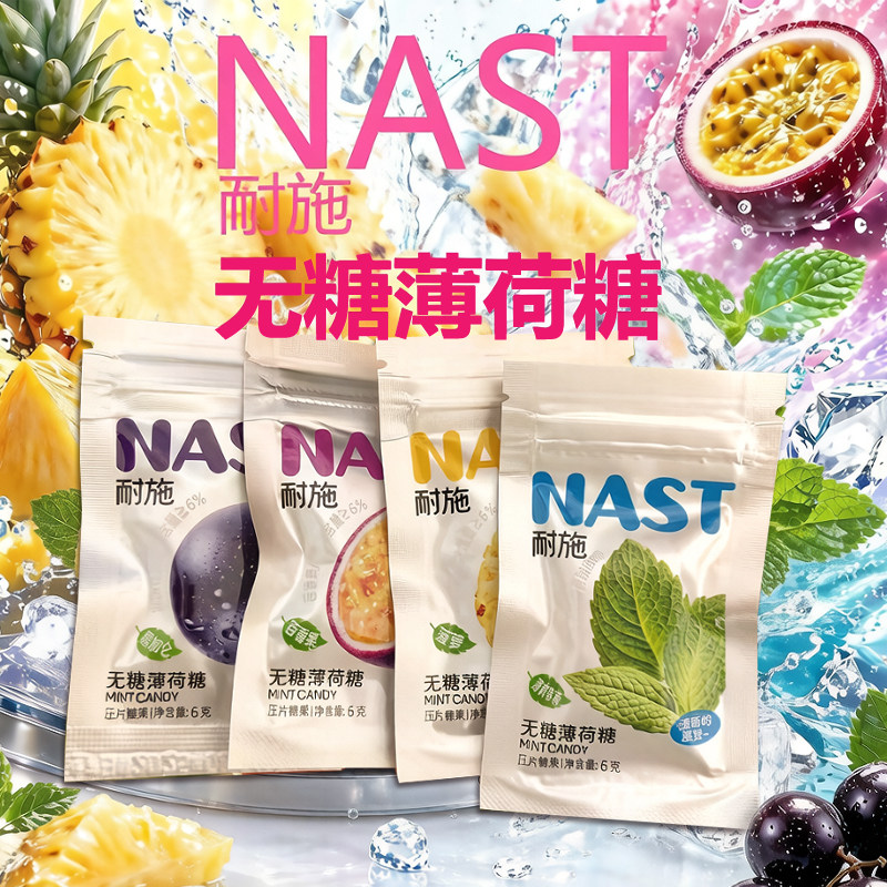 薄荷糖水果味无糖口气清新薄荷含片摆盘零食薄荷糖果多种口味可选