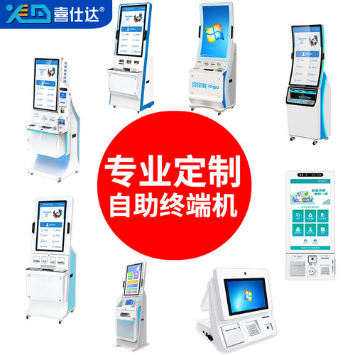 32寸自助终端机医院缴费查询病历终端机智慧医院自助服务一体机
