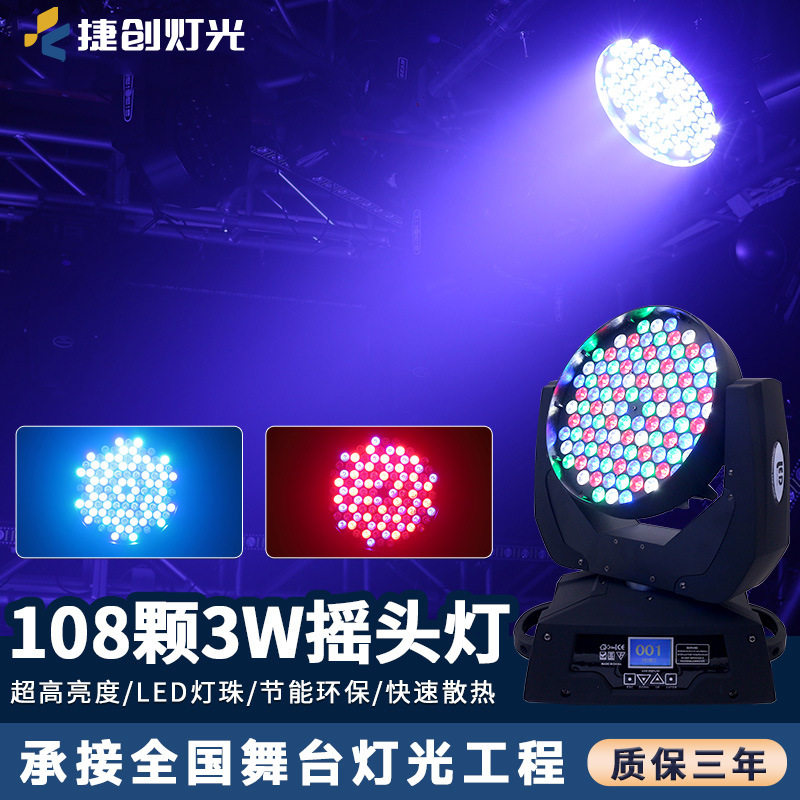 捷创108颗酒吧led旋转七彩染色帕灯清吧迪厅氛围舞台灯灯光秀