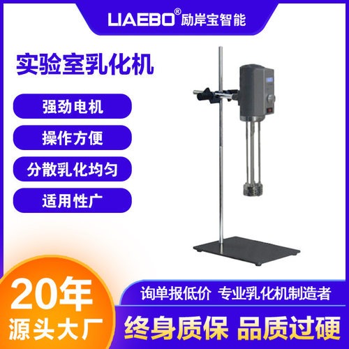 300w数显型小型实验室可调高速搅拌分散化妆品高剪切乳化机均质机