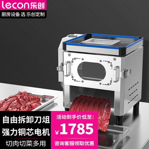 乐创商用厨房电动切肉机高速自动切片切丝切丁机熟食蔬菜切割机