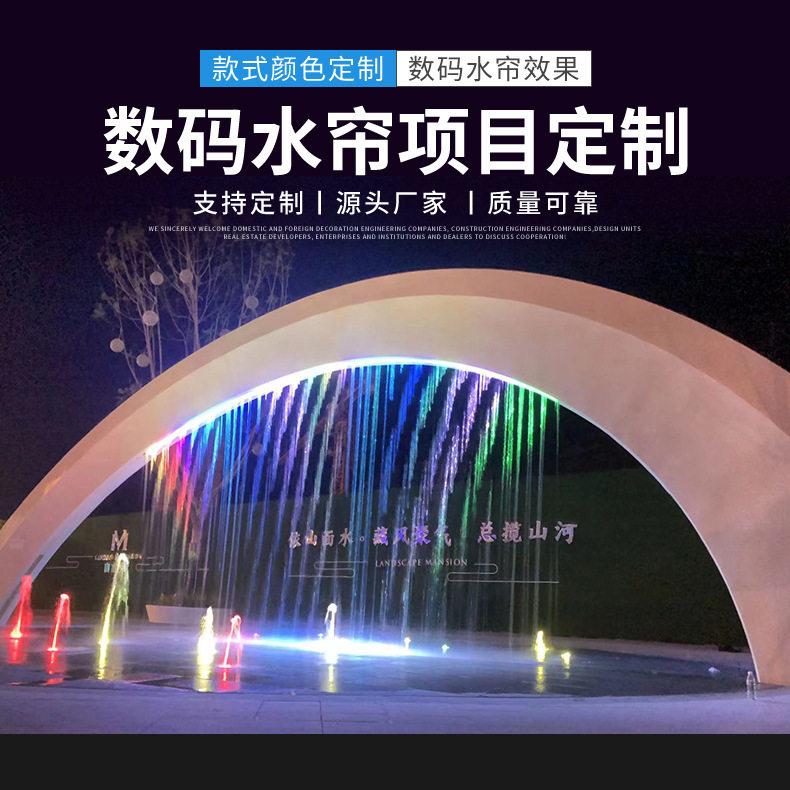 水幕墙厂家直供拱形数码家用喷泉水景数字水帘夜景智能水幕景观