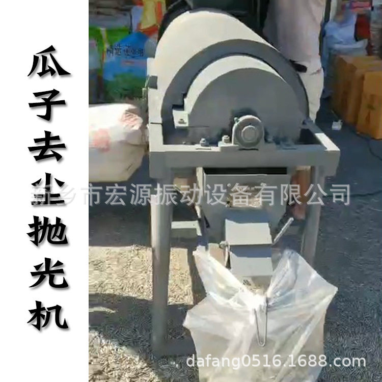 葵瓜子表面清理机 小型1.5吨/h 自动去尘 去杂 提亮 黑白瓜子通用