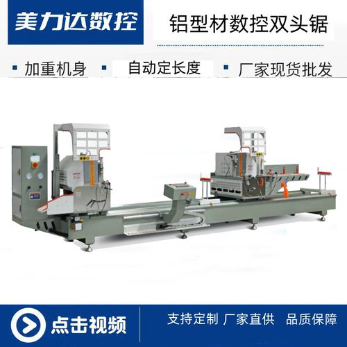 立式锯床铝型材数控双头切割锯500数控双头锯全自动锯切机床厂家