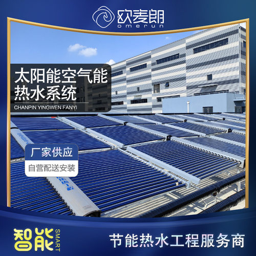 浙江桐乡综合楼太阳能集中热水系统 空气能热泵辅助加热 能源互补
