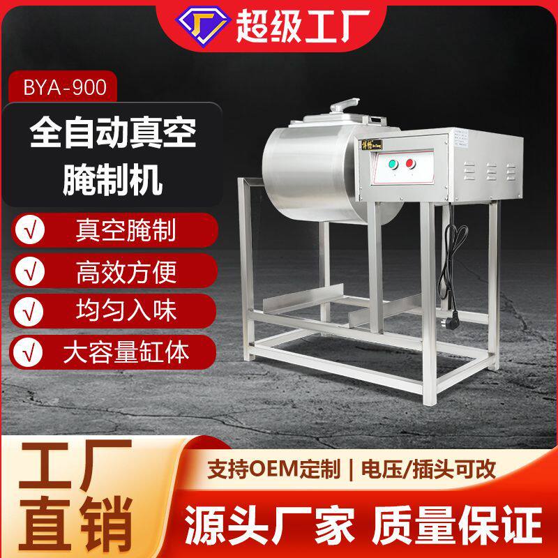博畅全自动真空滚揉机牛肉牛排腌制机商用泡菜酱菜鸡肉制品腌制机