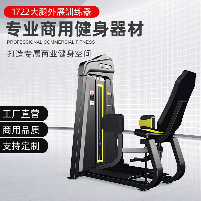 健身器材腿部外展训练器商用健身房腿部力量训练器大腿外侧训练器