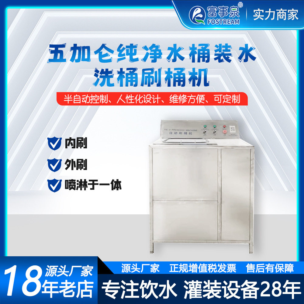 广东富事饮水设备五加仑大瓶桶装纯净矿泉水冲瓶拔盖洗桶机器喷淋