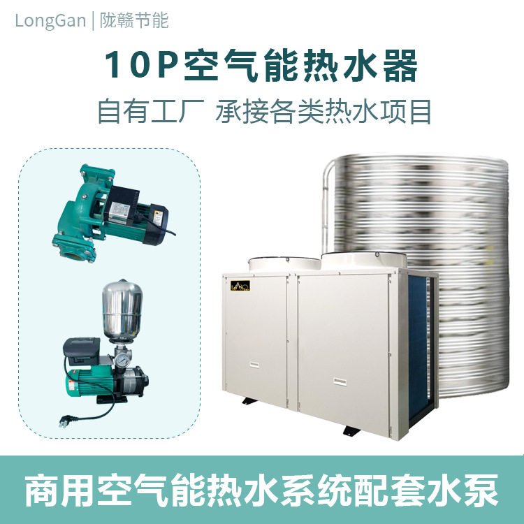 陇赣10匹空气能热水器商用热泵一体机工厂空调工地工程