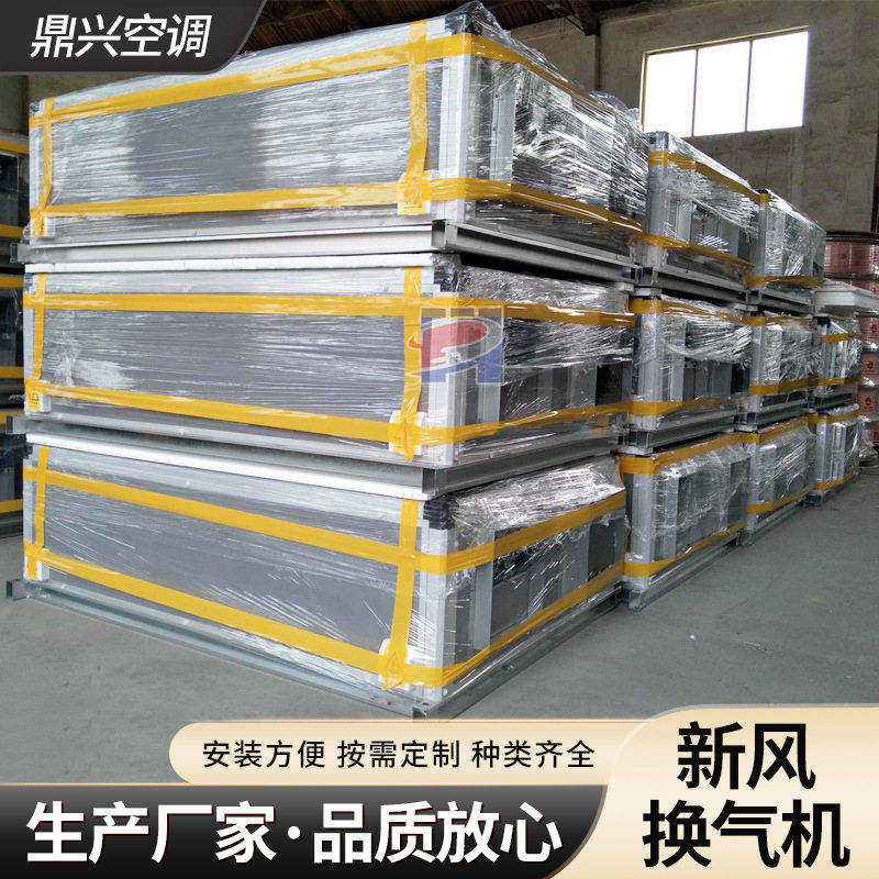 推荐工程新风换气机热回收式组合式 立式空调单向流低噪音净化机
