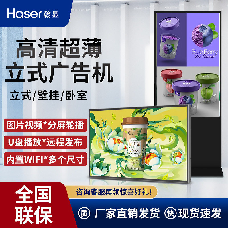 信息发布高清立式显示屏落地式一体机加工定制楼宇宣传立式广告机