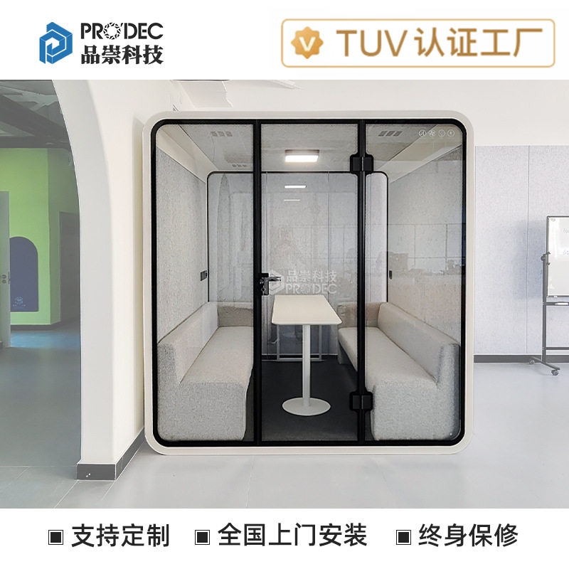 品崇洽谈室办公室电话亭空间超静音降噪电话间直播间隔音仓静音舱