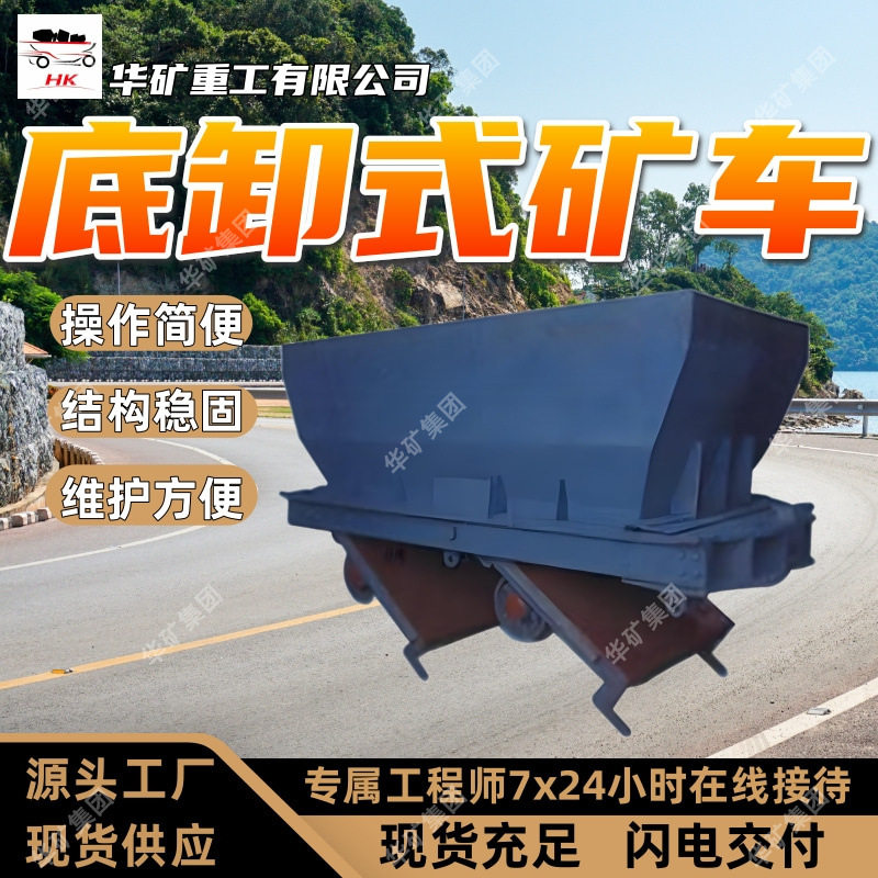 出售底卸式矿车 结构稳固底卸式矿车 维护方便MDC3.3-6底卸式矿车