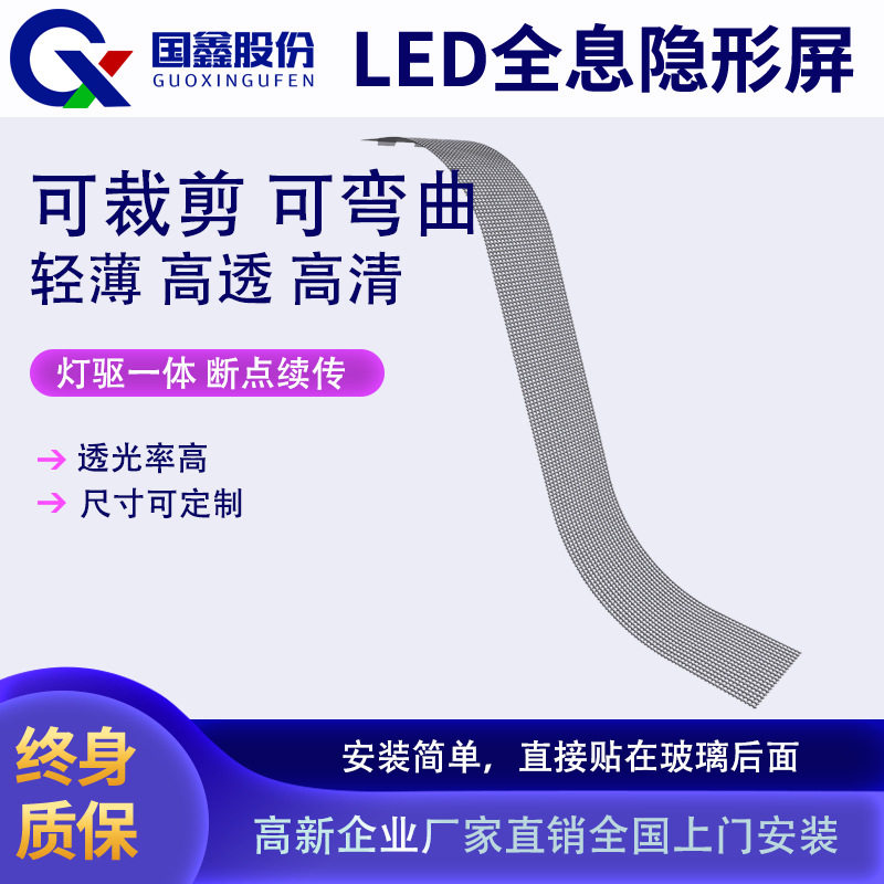 LED全息屏透明柔性贴膜屏高清显示屏3D裸眼室内显示屏
