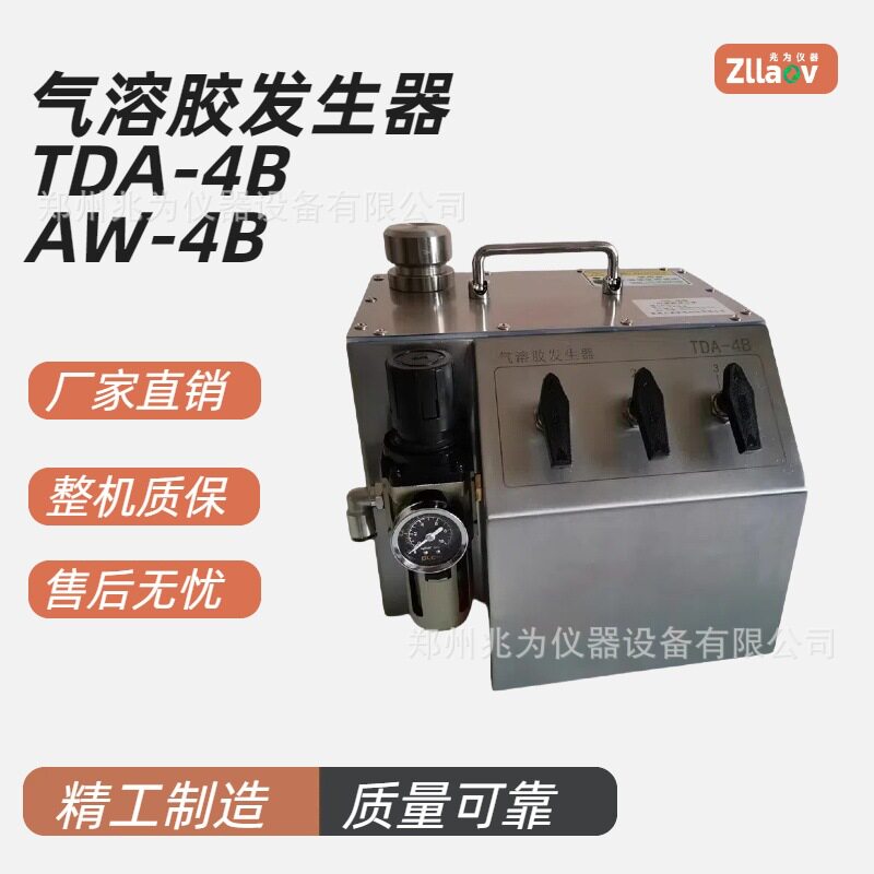 美国ATI烟雾发生器TDA-4B气溶胶发生器 AW-4B粒子PAO气溶胶发生仪