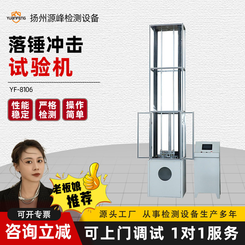 落锤冲击试验机塑料给水排污输水波纹管通信管道抗冲击强度测试仪