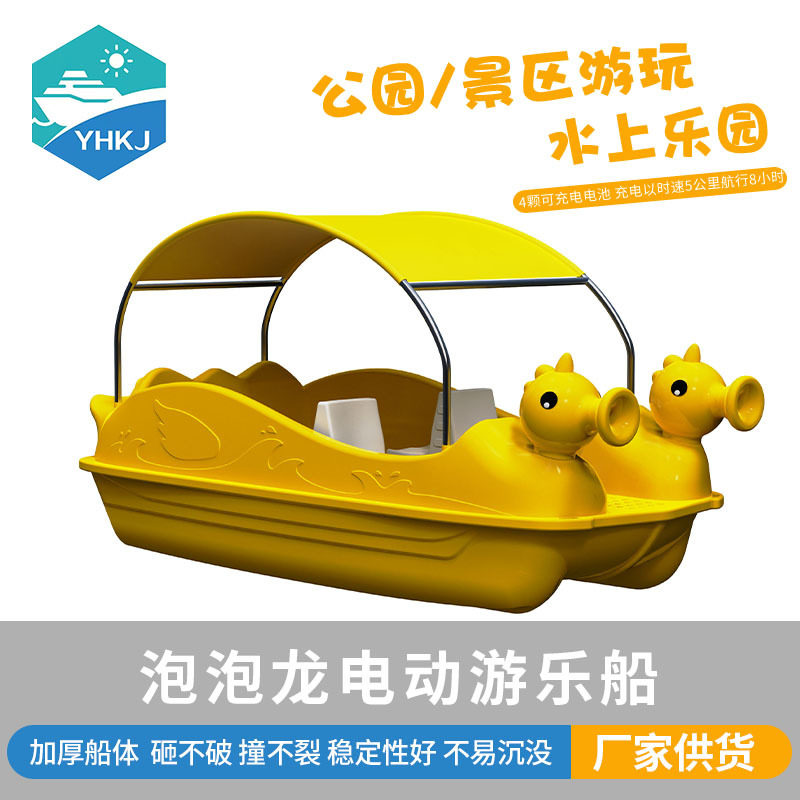 泡泡龙电动游乐船 聚乙烯游船 儿童游乐船公园景区电动船厂家供应