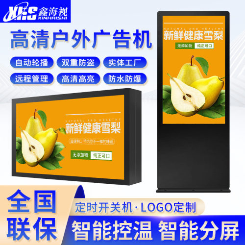 高亮户外立式壁挂广告机高清大屏防水液晶落地触摸一体机定制款 - 封面