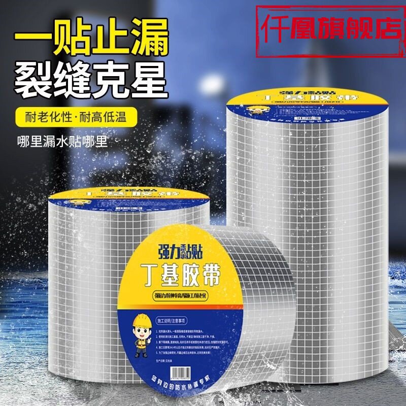 铝箔丁基防水胶带胶布加厚升级补漏裂缝渗水密封强力胶防水胶修补