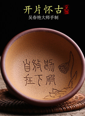 宜兴紫砂主人杯开片怀古茶杯品茗杯纯手工吴春艳高档石丁功夫茶具