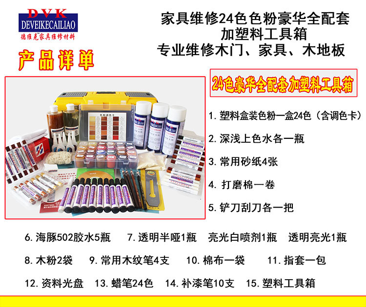 家具维修料容材美色粉上色水华装 24色全配套豪套版加塑料工具箱
