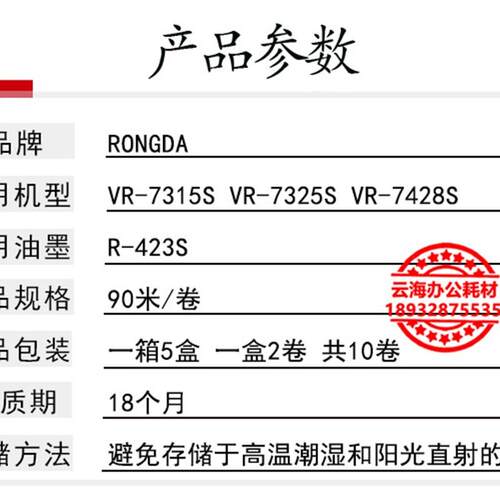 原装 R-41GAS 版纸 VR-7315S VR-7325S VR-7428S 印刷机 版纸