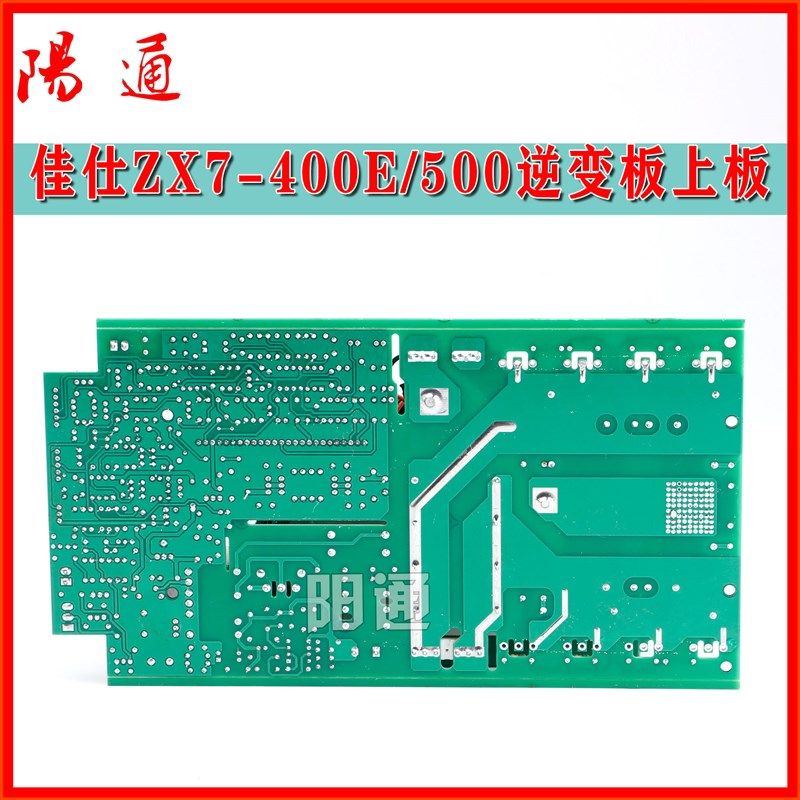 直流电焊机线路板配件佳仕ZX7-400E/500逆变板上板单管维修替换