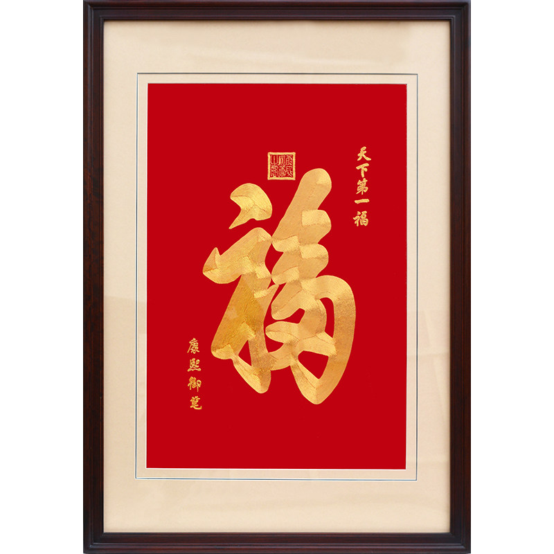 苏绣福字成品挂画手工中装绣画关厅式饰玄客天下第一福盘金绣刺绣