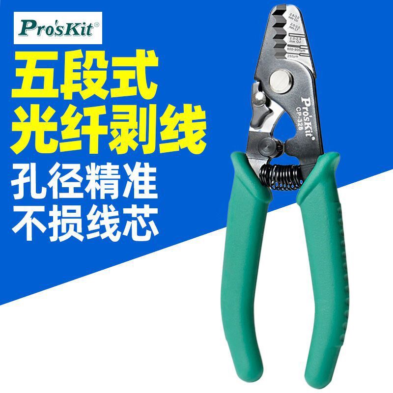 宝工CP-328光纤剥线钳米勒钳 五段式多功能光纤电缆工具拨线钳