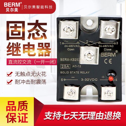 单相固态继电器 SSR BERM-KB40DA一开一闭 直流控交流KB-DA