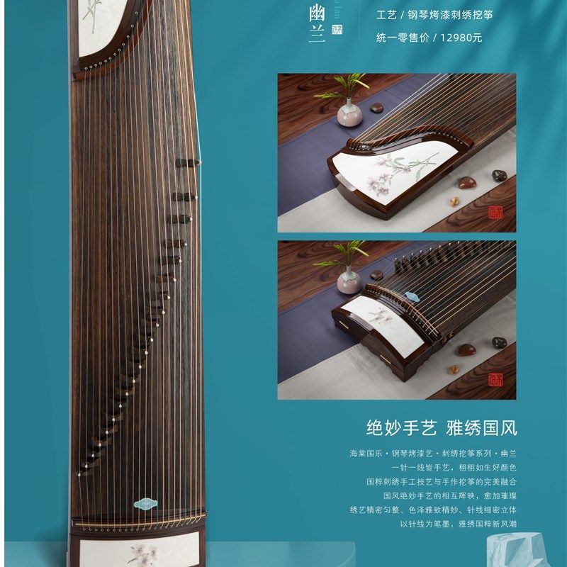 木工国乐幽兰古筝明亮型薄款挖筝实海钢琴烤漆刺绣棠艺演奏级古筝