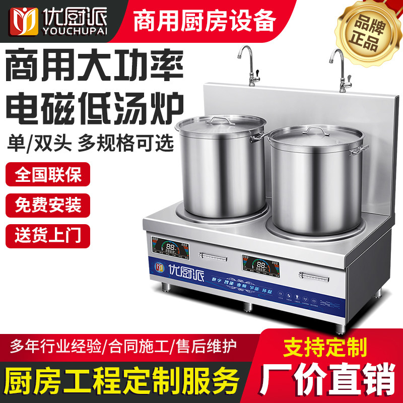 商用温磁炉单头矮汤炉煲体灶电磁连体分汤保电吊汤炉熬汤锅