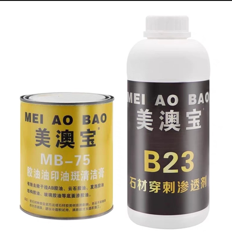 大理石清泡胶剂构玻璃胶渗胶油发洁膏胶油去除结美澳宝MB75除油膏