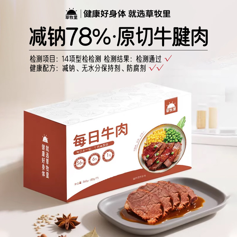 【百补】草牧里每日牛肉卤酱原切牛腱子高蛋白减钠熟即食健身代餐,零食/坚果/特产,牛肉类,淘宝优惠券,粉丝福利购,淘宝优惠卷