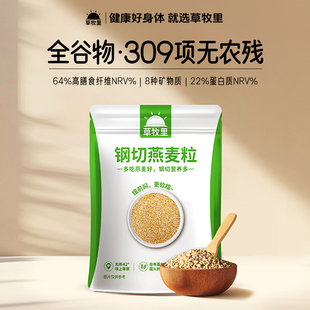 草牧里钢切燕麦粒五谷杂粮粗粮胚乳芽燕麦麸皮高纤全谷物官方正品