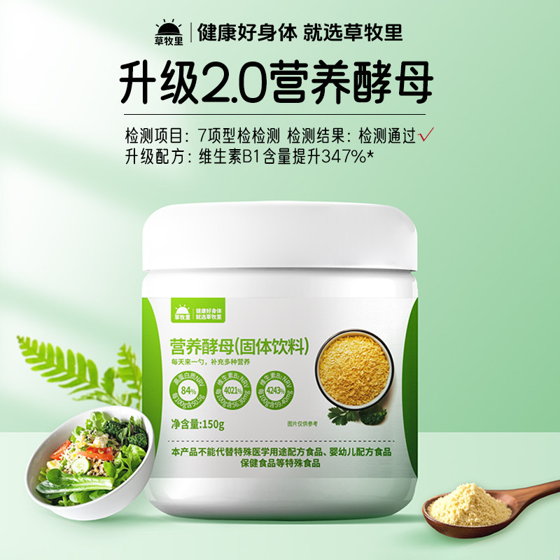 草牧里营养酵母天然即素食早餐冲饮维生素B族高纤高蛋白官方正品
