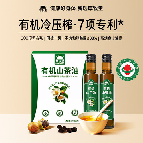 草牧里有机山茶油·共336项检测