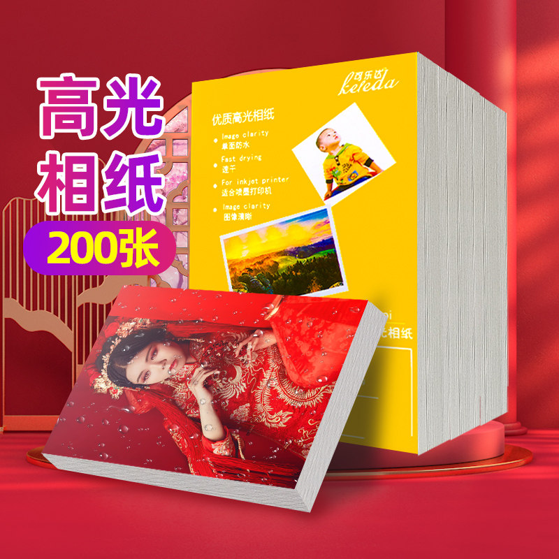 高光相纸a4照片纸a3喷墨打印相片纸100张200张 薄款115克 180克20