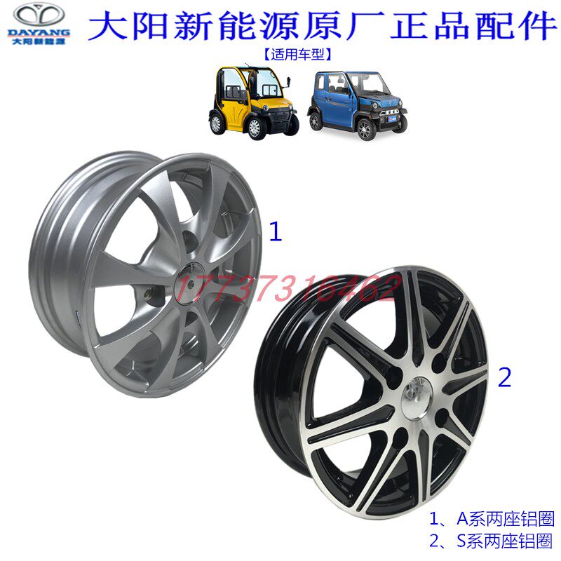大阳巧客轮毂A2轮圈轮锅S2铝轮辋车轮12寸新能源电动四轮车配件