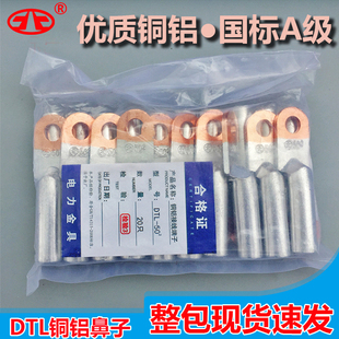 铜质铝接头鼻子35平方国标240接头95铜铝过渡连接线端子dtl70线耳