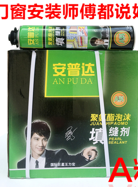 安普达发泡胶填缝剂门窗泡沫胶填充剂膨胀胶防水发泡剂聚氨酯